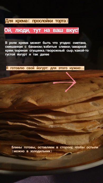 Блинный малиновый торт - Шаг 2