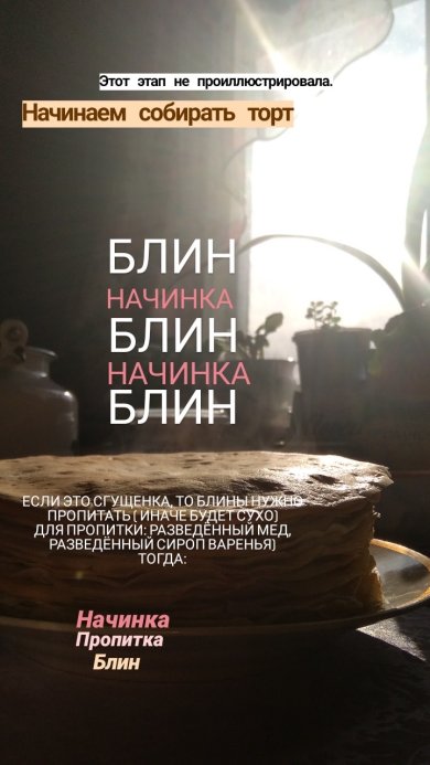 Блинный малиновый торт - Шаг 6