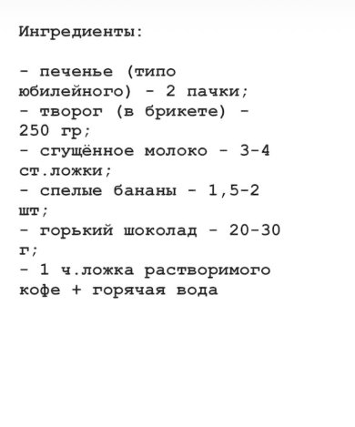 Тортик без выпечки с печеньем - Шаг 1