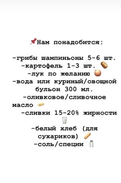 Крем-суп из шампиньонов 🍄 - Шаг 1