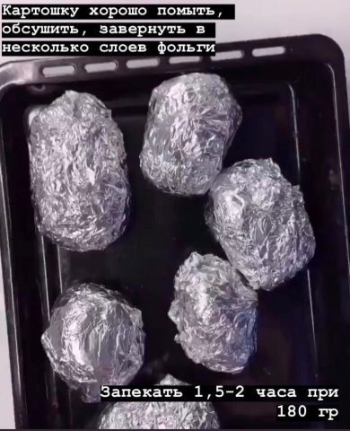 Крошка-картошка 🥔 - Шаг 1
