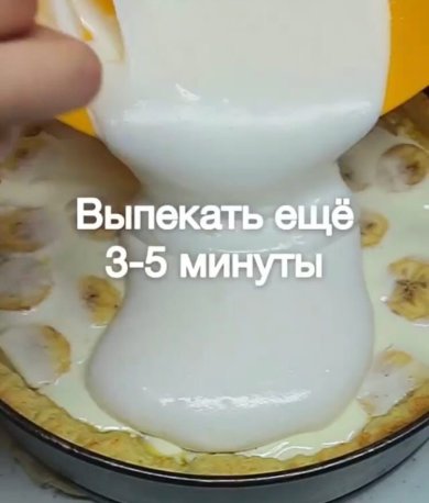 Банановый пирог - Шаг 7