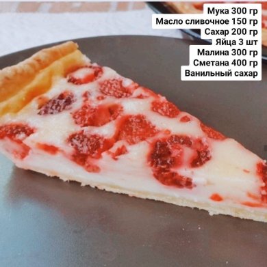 Малиновый пирог - Шаг 1