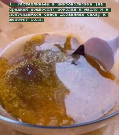 Шоколадный брауни - Шаг 2