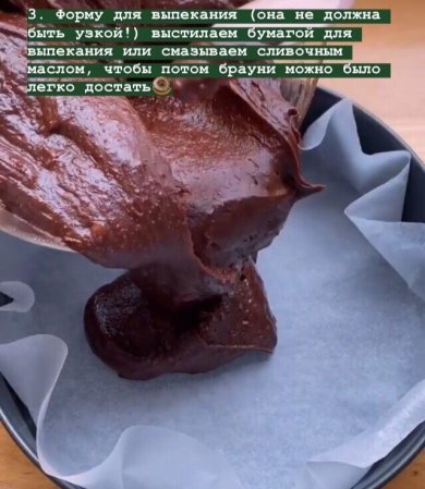 Шоколадный брауни - Шаг 5