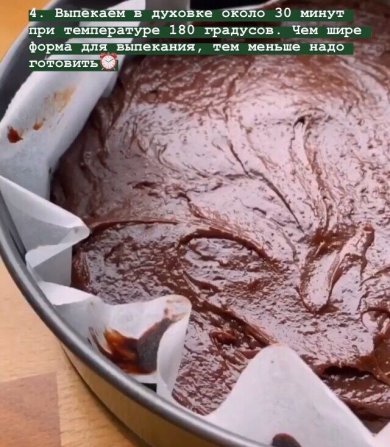 Шоколадный брауни - Шаг 6