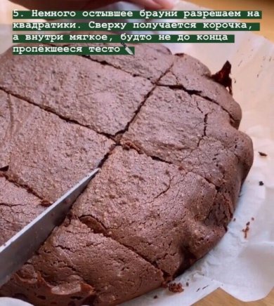 Шоколадный брауни - Шаг 7