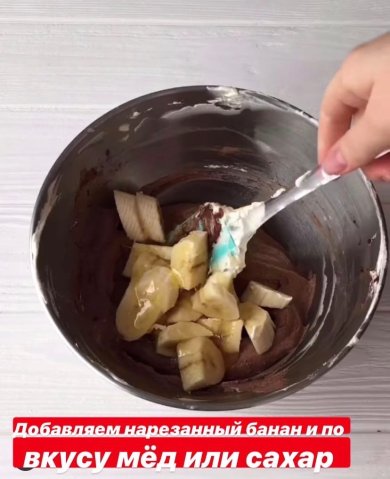 Шоколадно-банановое суфле - Шаг 3