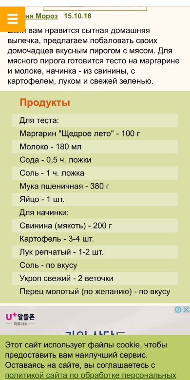 Тесто для мясного пирога - Шаг 1