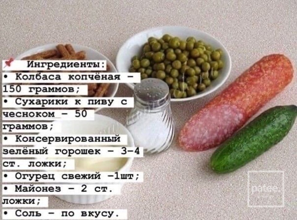 Салат с сухариками и копченой колбасой - Шаг 1