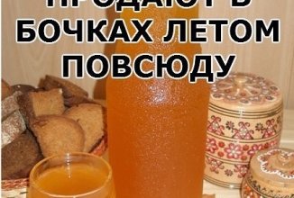 КВАС КОТОРЫЙ ПРОДАЮТ В БОЧКАХ ЛЕТОМ ПОВСЮДУ