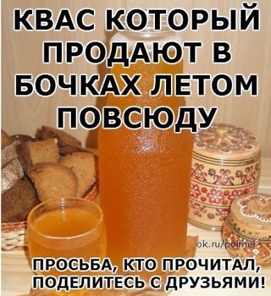 КВАС КОТОРЫЙ ПРОДАЮТ В БОЧКАХ ЛЕТОМ ПОВСЮДУ