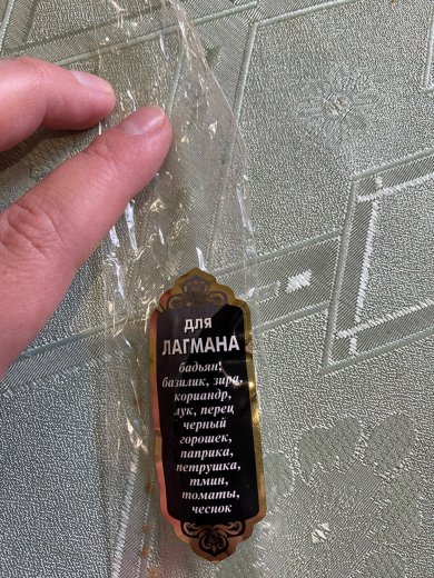 Лагман - Шаг 5