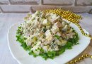 Деликатесный салат № 1 на праздничный стол!