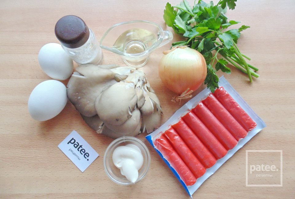 Салат с вешенками и крабовыми палочками - Шаг 1