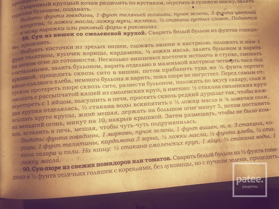 Суп из вишен со смоленскою крупой - Шаг 1