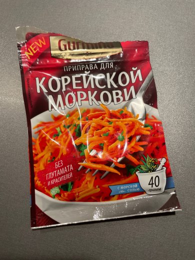 Морковка по-корейски - Шаг 1
