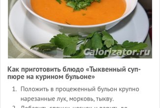 Тыквенный суп на курином бульоне