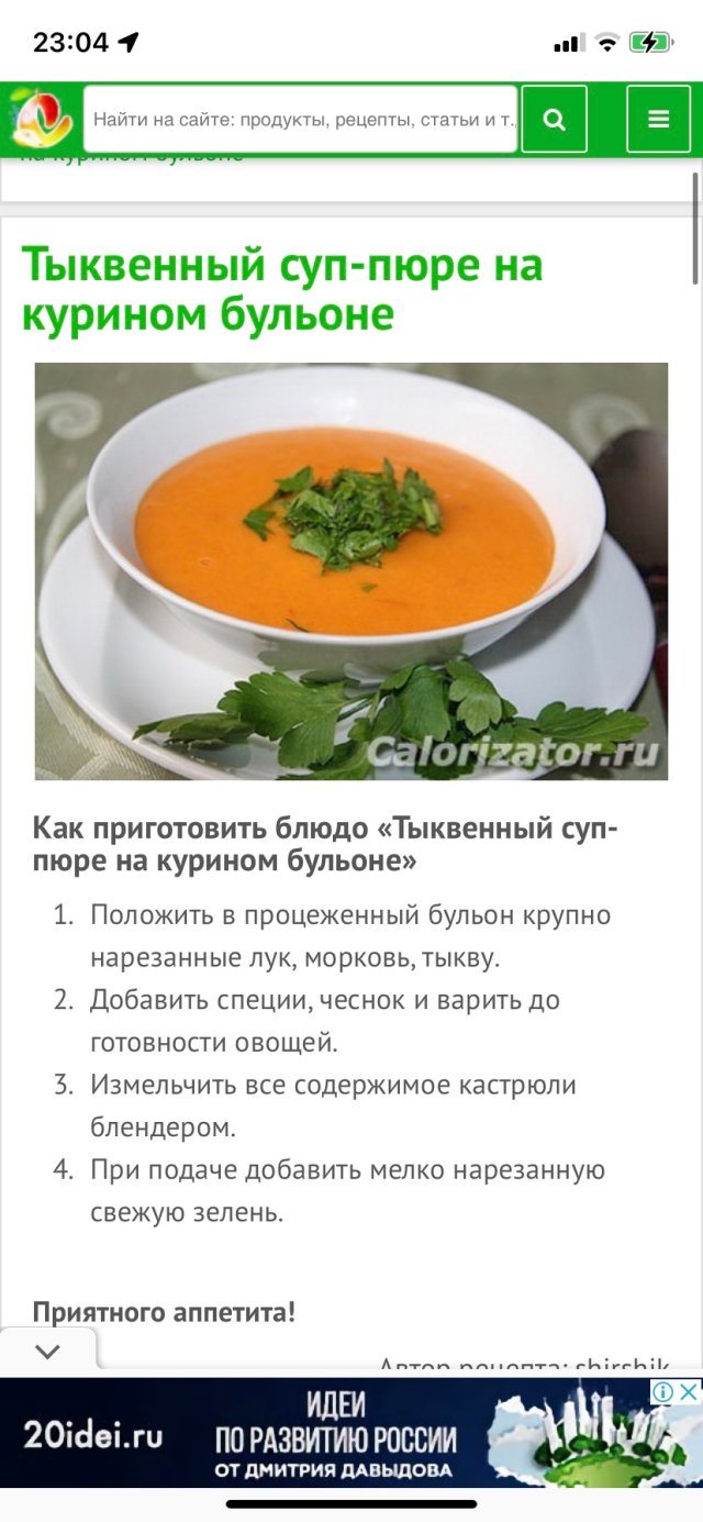 Тыквенный суп на курином бульоне