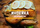 Рождественская индейка