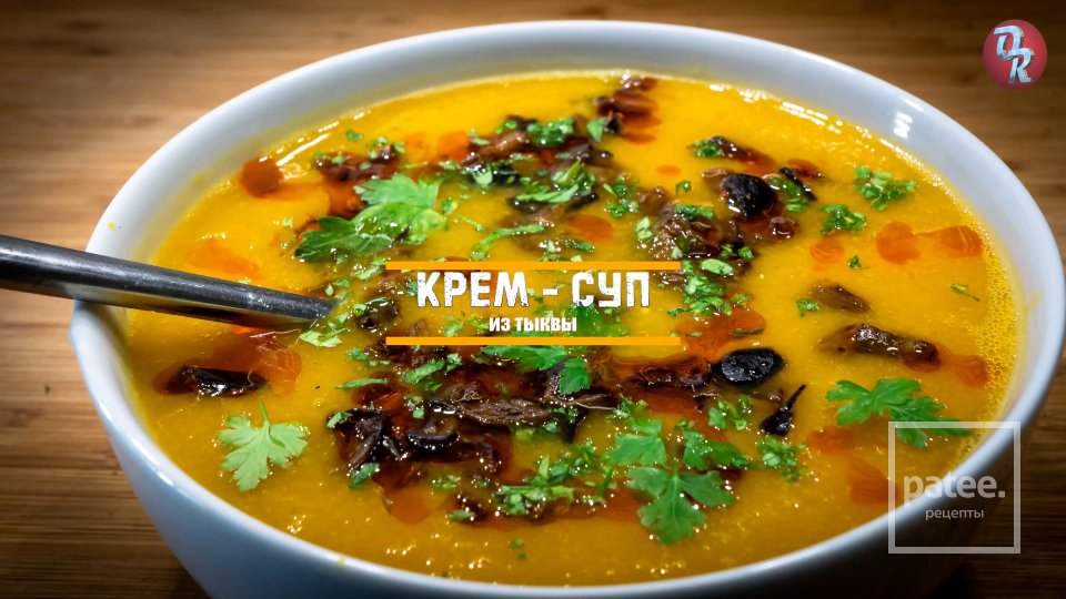 Тыквенный суп или суп-пюре из тыквы - Шаг 9