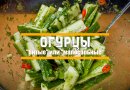 Салат из огурцов «Все в шоке»