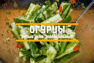 Салат из огурцов «Все в шоке»