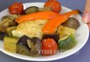 Куриное филе с овощами