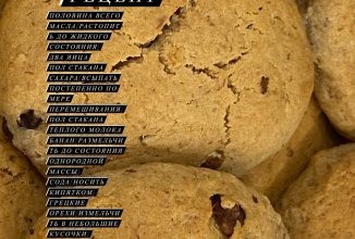 Овсяное печенье