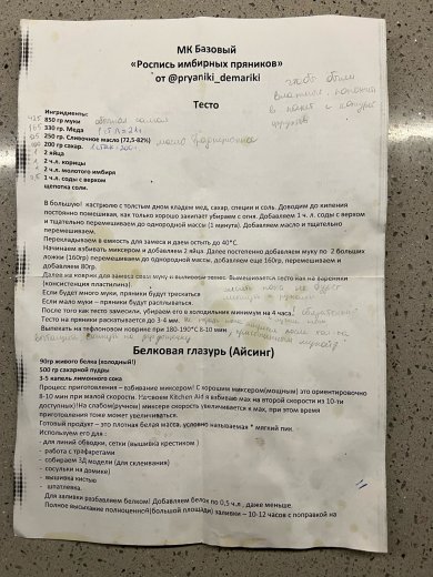 Имбирные пряники - Шаг 2