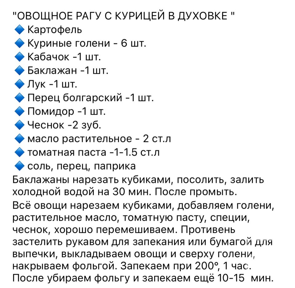 Овощное рагу с курицей в духовке - Шаг 1