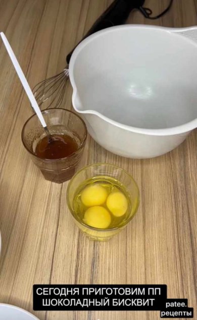 ПП Шоколадный классический бисквит - Шаг 1