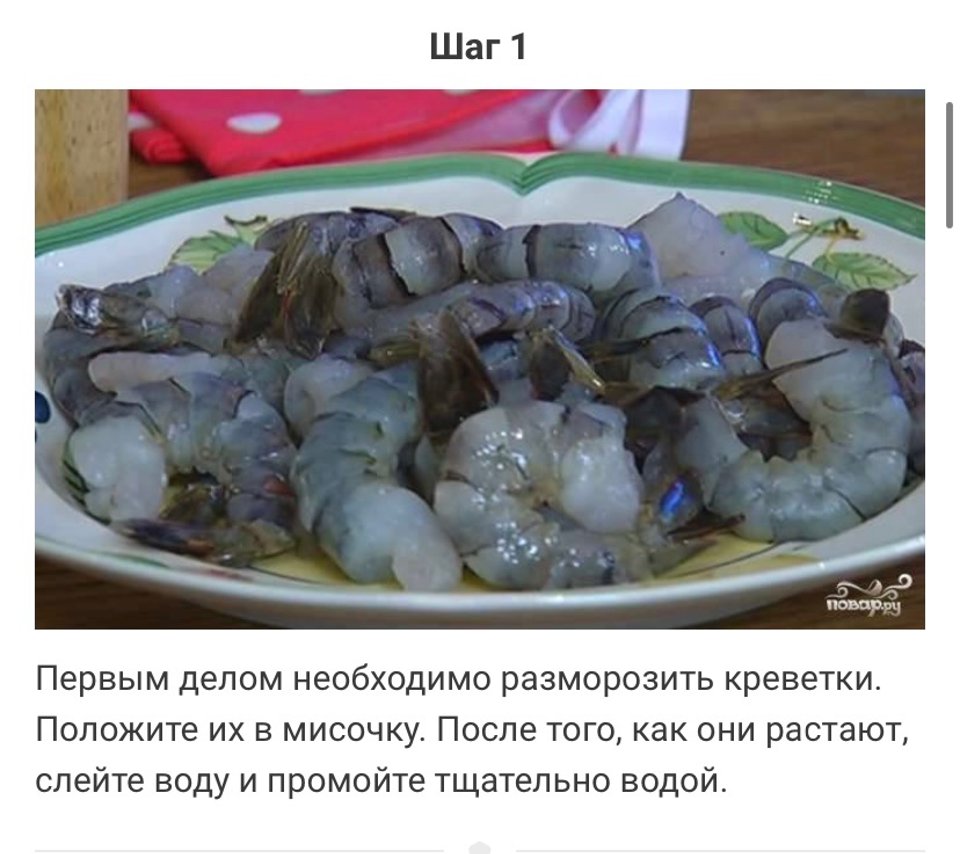 Креветки в соусе с медом и чили - Шаг 1