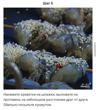 Креветки в соусе с медом и чили - Шаг 6