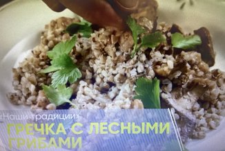 Греча с грибами и карбонадом