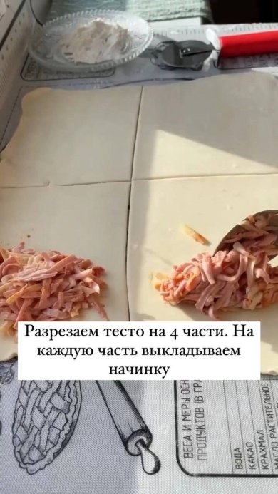 Слойки - Шаг 6