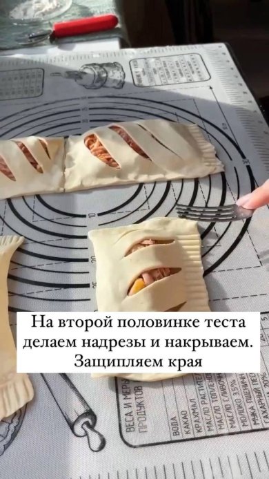 Слойки - Шаг 7