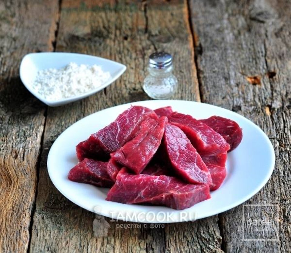 Бефстроганов классический 🥩 - Шаг 2