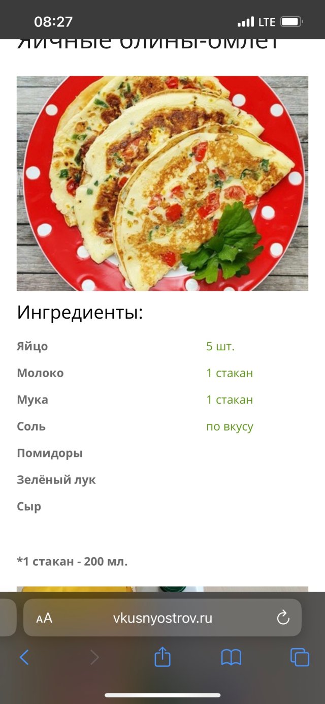 Омлетоблин с помидорами