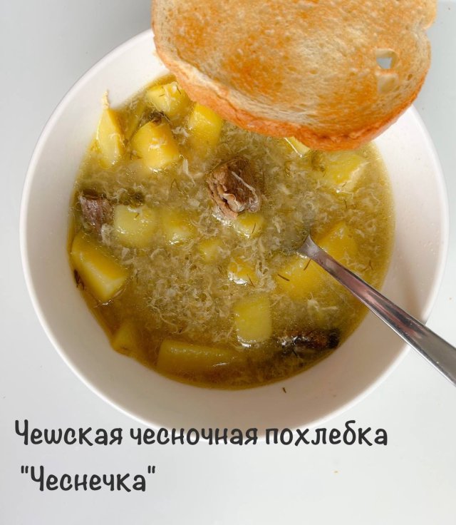 ЧЕШСКАЯ ЧЕСНОЧНАЯ ПОХЛЕБКА «Чеснечка»
