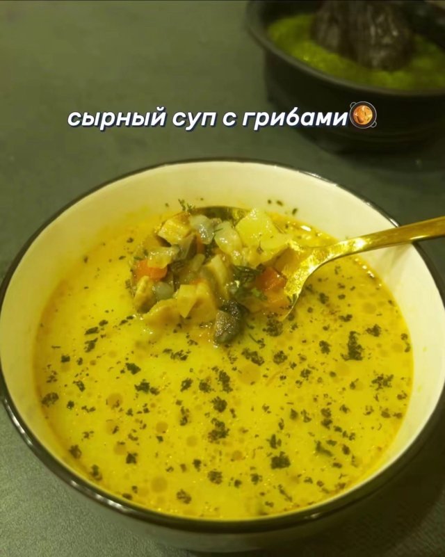 Сырный суп с грибами