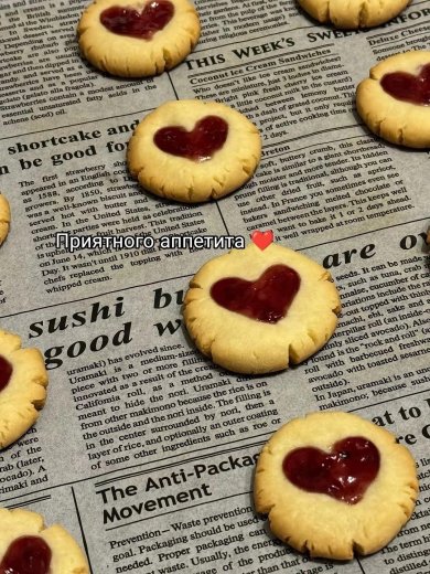 Печенье с сердечками - Шаг 8