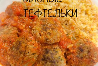 БАКЛАЖАННО-МЯСНЫЕ ТЕФТЕЛЬКИ