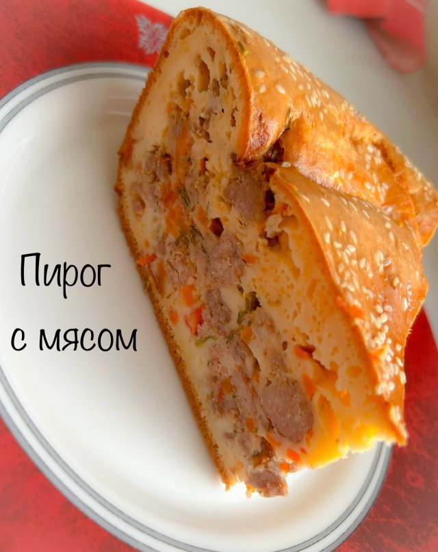 ЗАЛИВНОЙ ПИРОГ С МЯСОМ