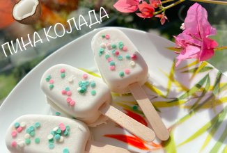 ПИНА КОЛАДА 🥥