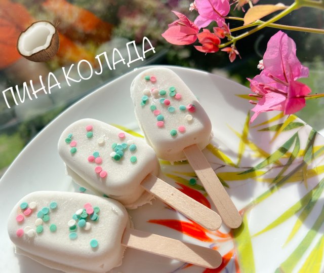 ПИНА КОЛАДА 🥥