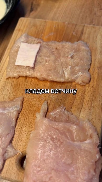 Кордон блю - Шаг 2