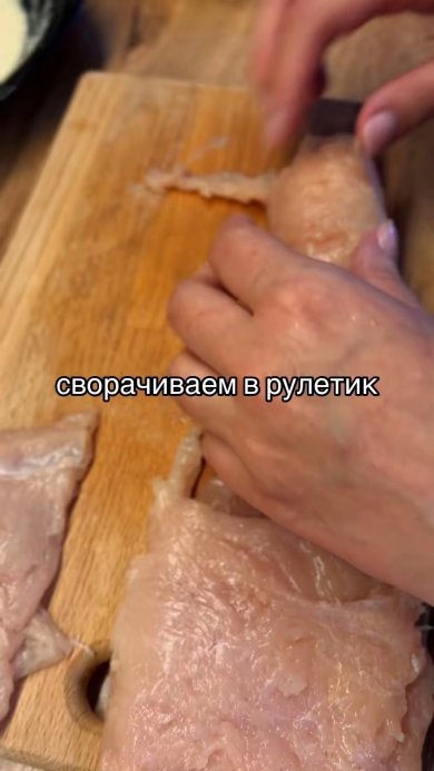 Кордон блю - Шаг 4