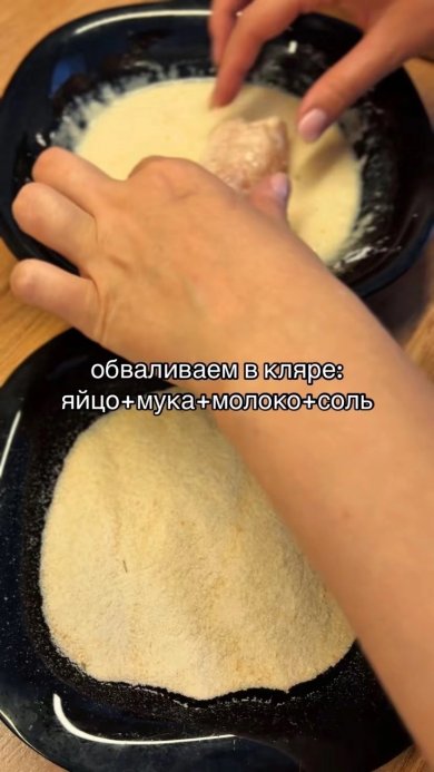 Кордон блю - Шаг 5