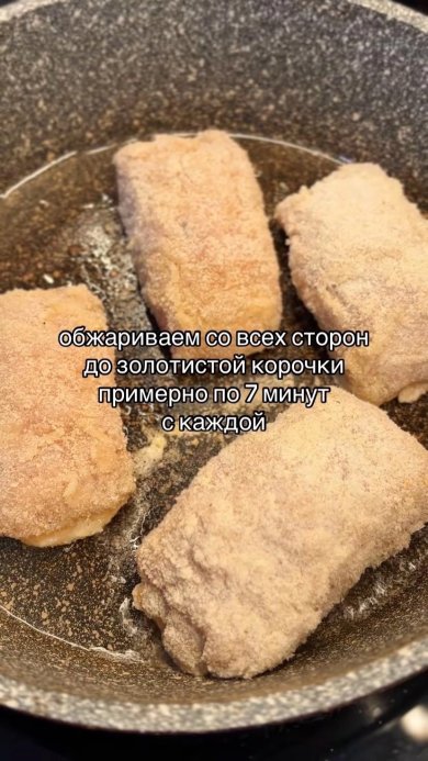 Кордон блю - Шаг 7